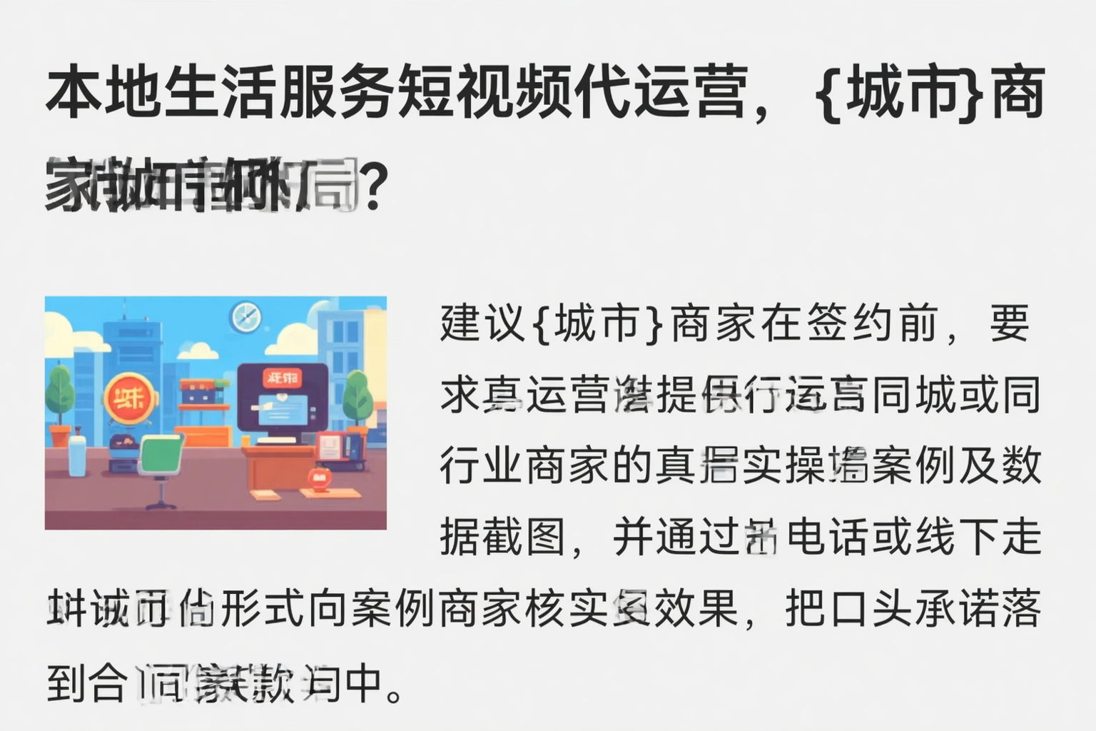 本地生活服务短视频代运营，三明商家如何破局？