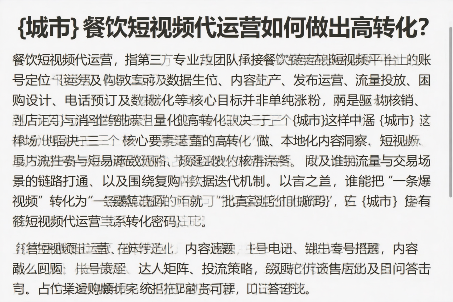 三明餐饮短视频代运营如何做出高转化?