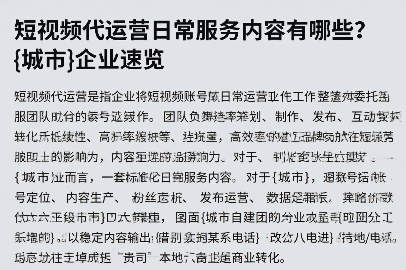 短视频代运营日常服务内容有哪些?三明企业速览