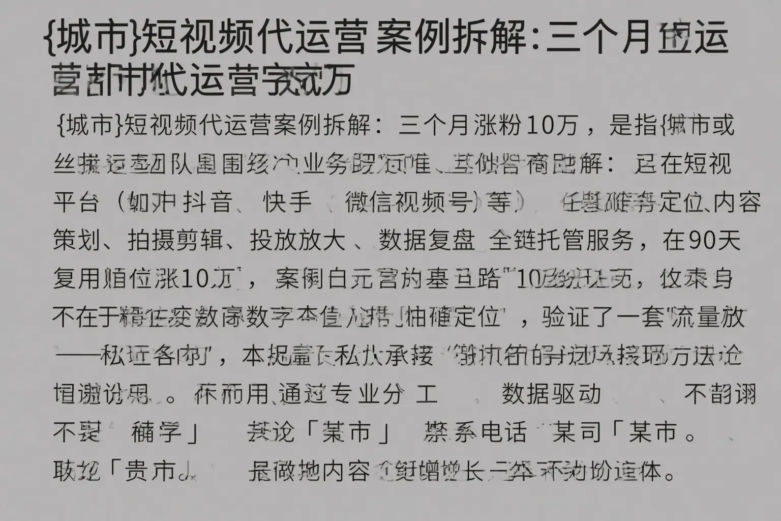 三明短视频代运营案例拆解：三个月涨粉10万