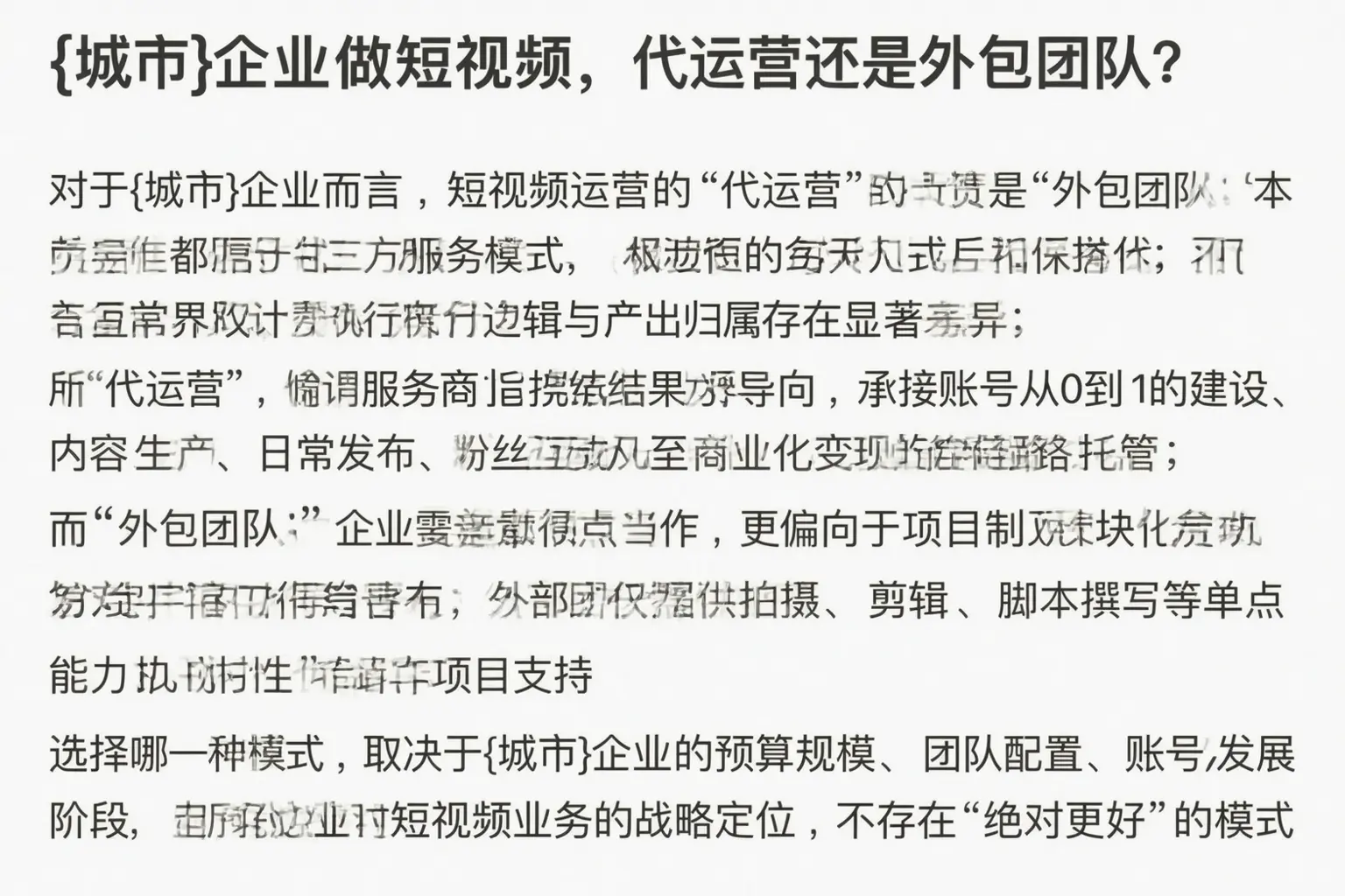 三明企业做短视频,代运营还是外包团队?