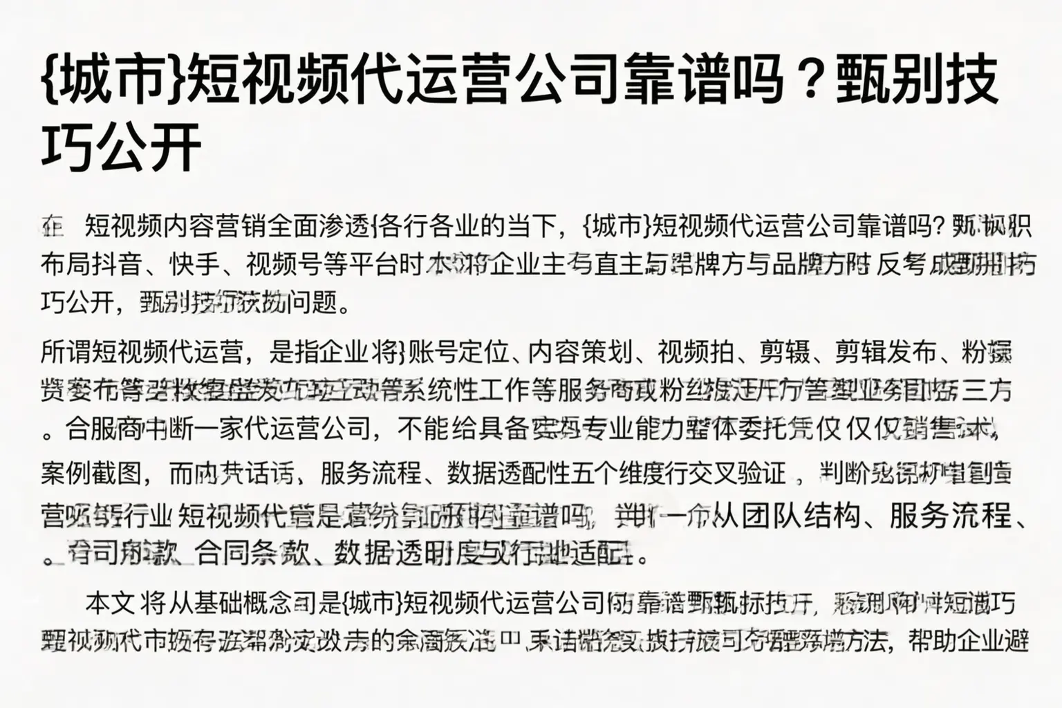 三明短视频代运营公司靠谱吗？甄别技巧公开