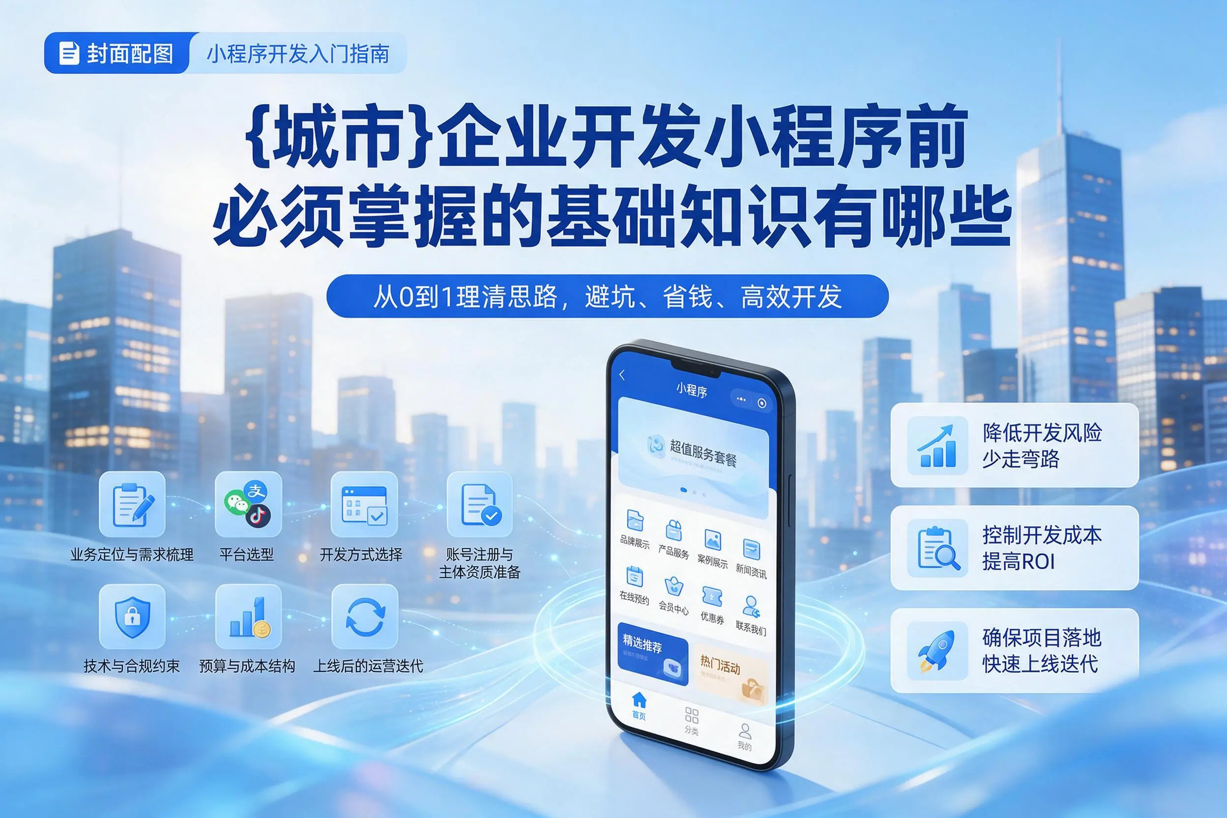 三明企业开发小程序前必须掌握的基础知识有哪些